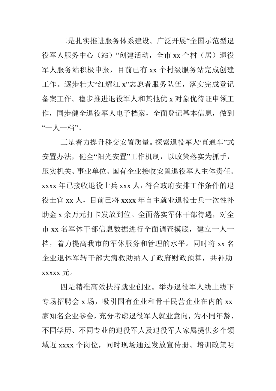 退役军人事务局2022年上半年工作总结下半年工作计划（市级）.docx_第2页