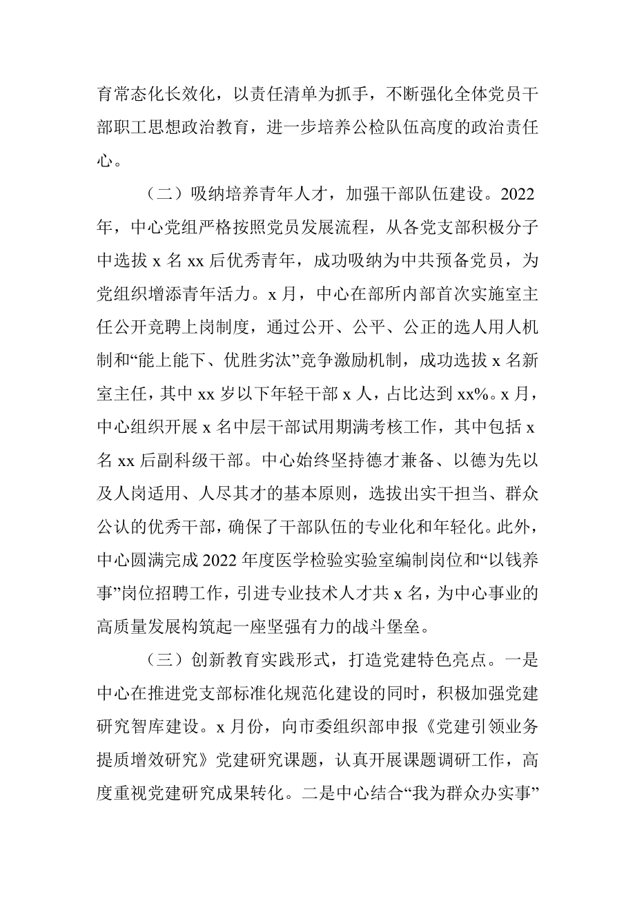 公共检验检测中心2022年上半年工作总结及下半年工作计划（市级）.docx_第2页