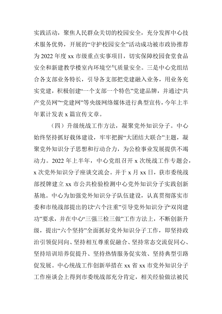 公共检验检测中心2022年上半年工作总结及下半年工作计划（市级）.docx_第3页