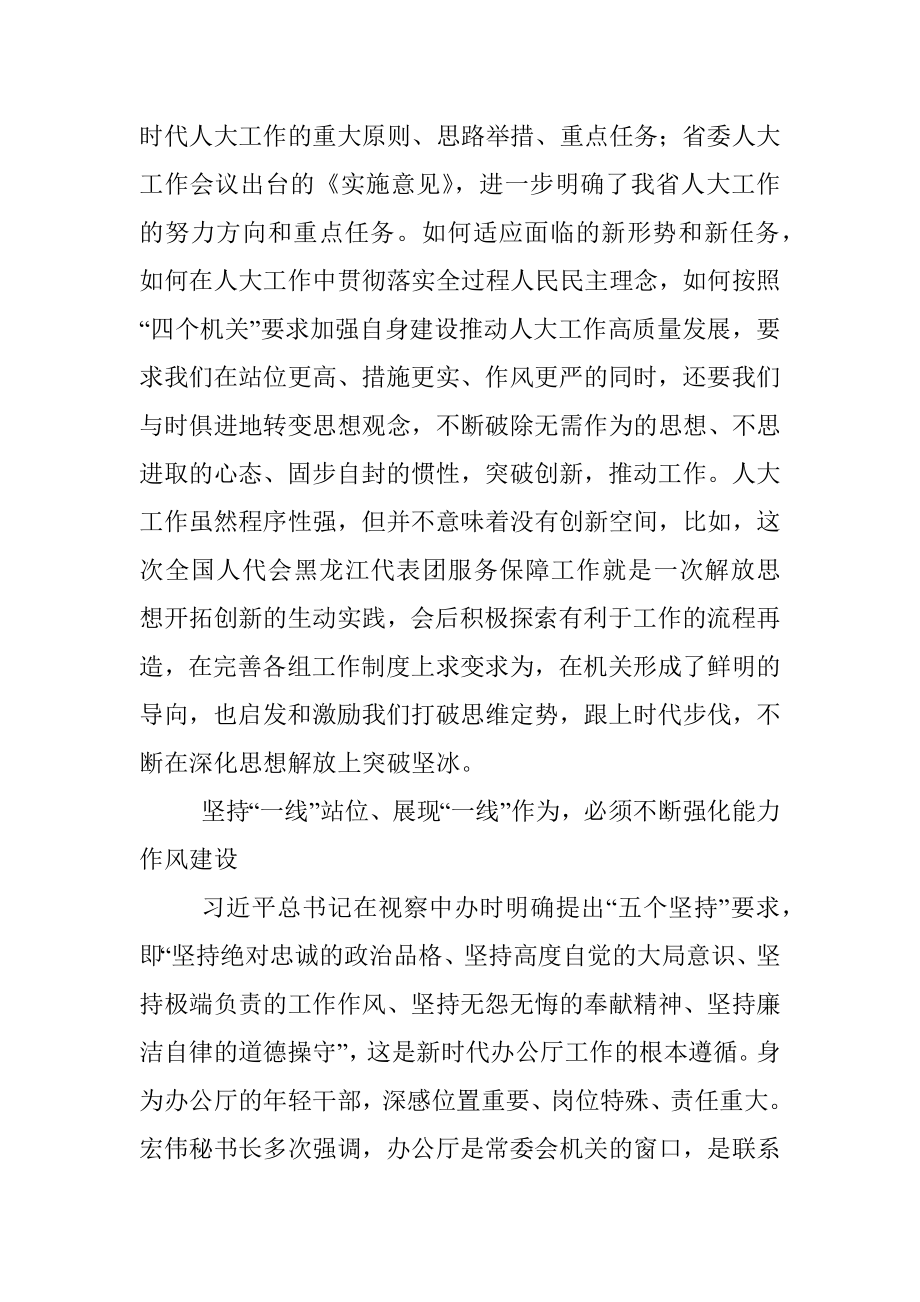 青年理论学习小组成员交流发言：坚持一线站位 展现一线作为 为推动人大工作高质量发展贡献青春力量.docx_第2页