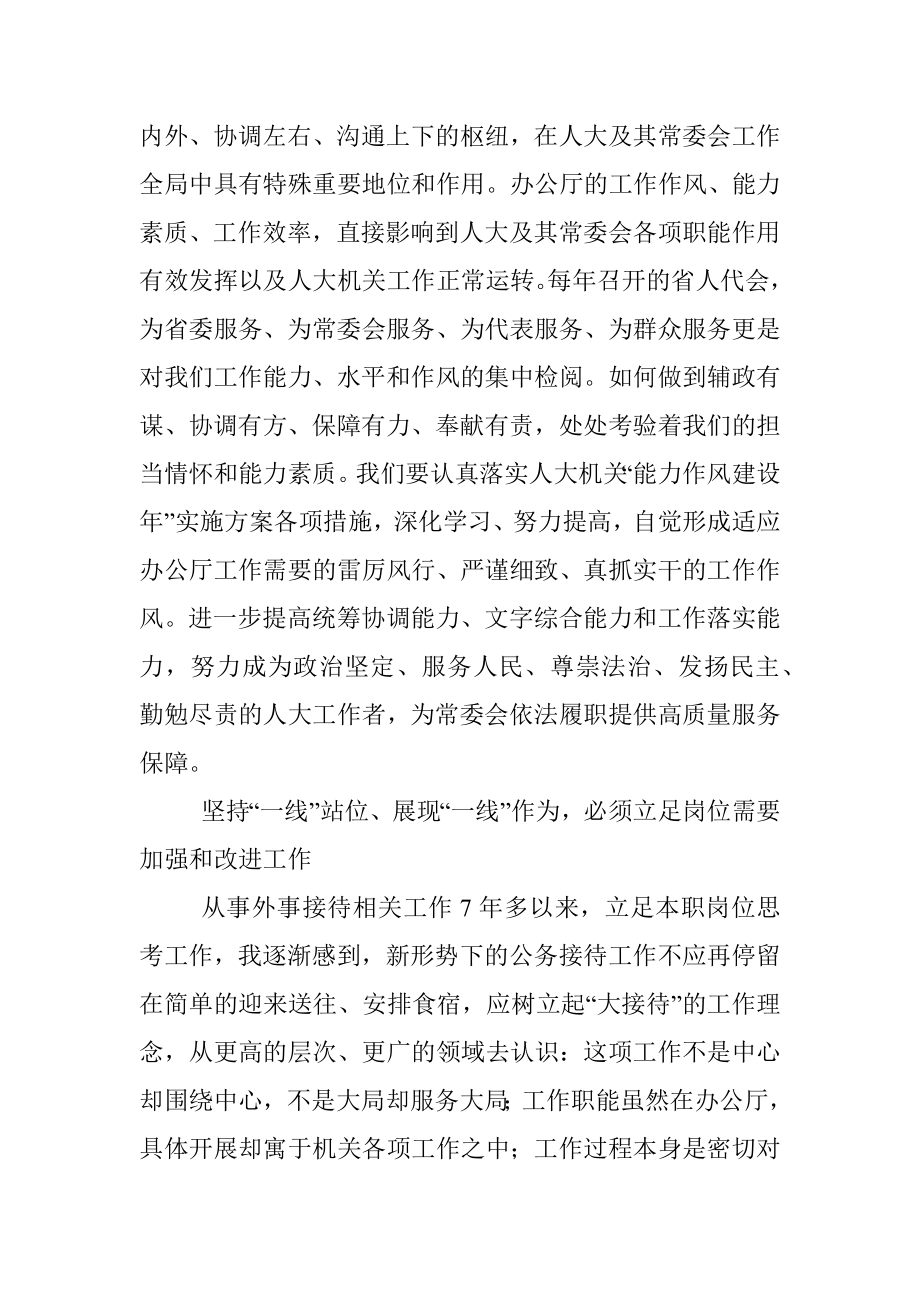 青年理论学习小组成员交流发言：坚持一线站位 展现一线作为 为推动人大工作高质量发展贡献青春力量.docx_第3页