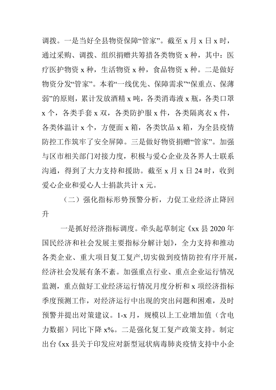 县发改局2020年上半年工作总结和下半年工作计划（发改委2020年上半年工作总结）.docx_第2页