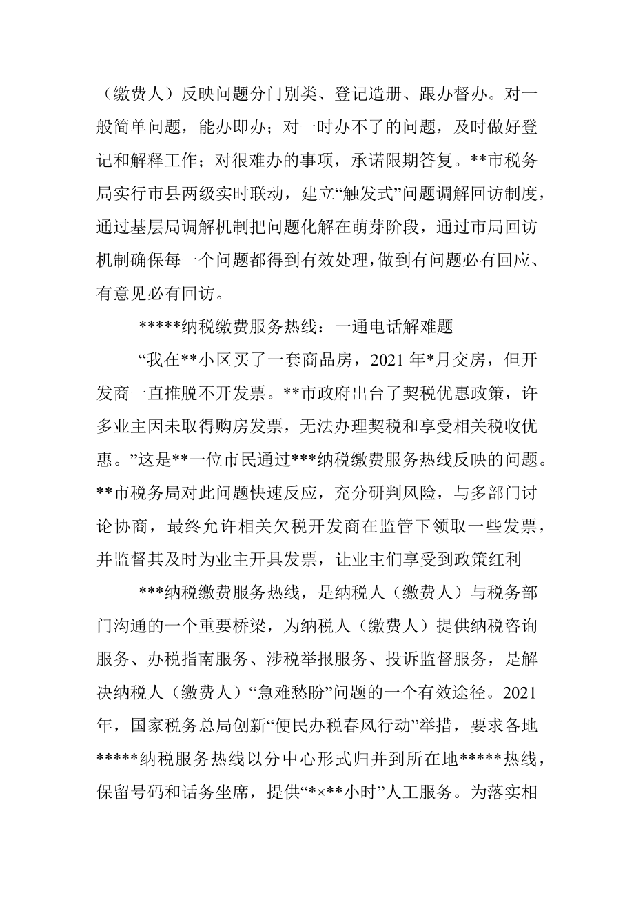 经验材料：群众诉求有呼必应有难必帮.docx_第2页