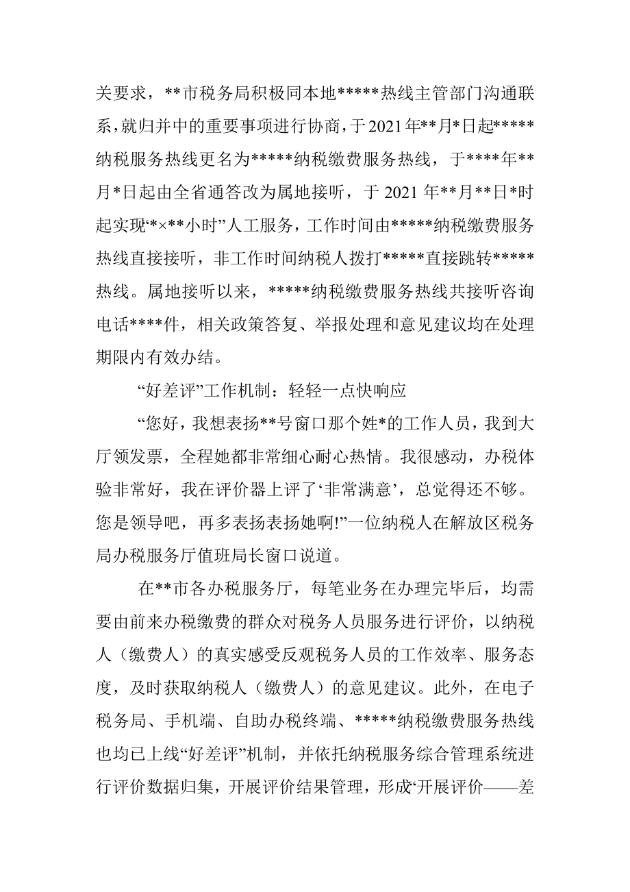 经验材料：群众诉求有呼必应有难必帮.docx_第3页