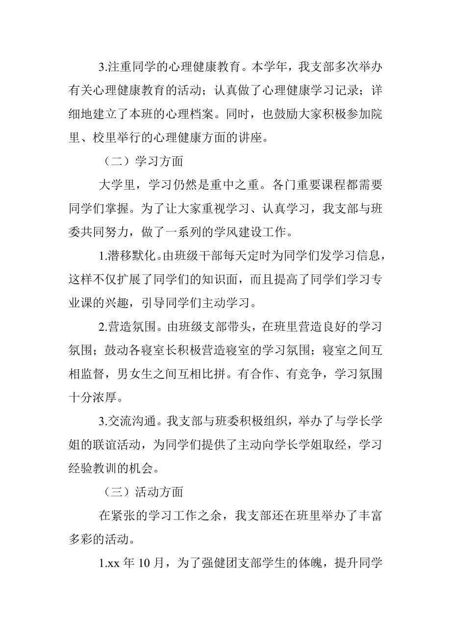 大学团支部年度工作总结.docx_第2页