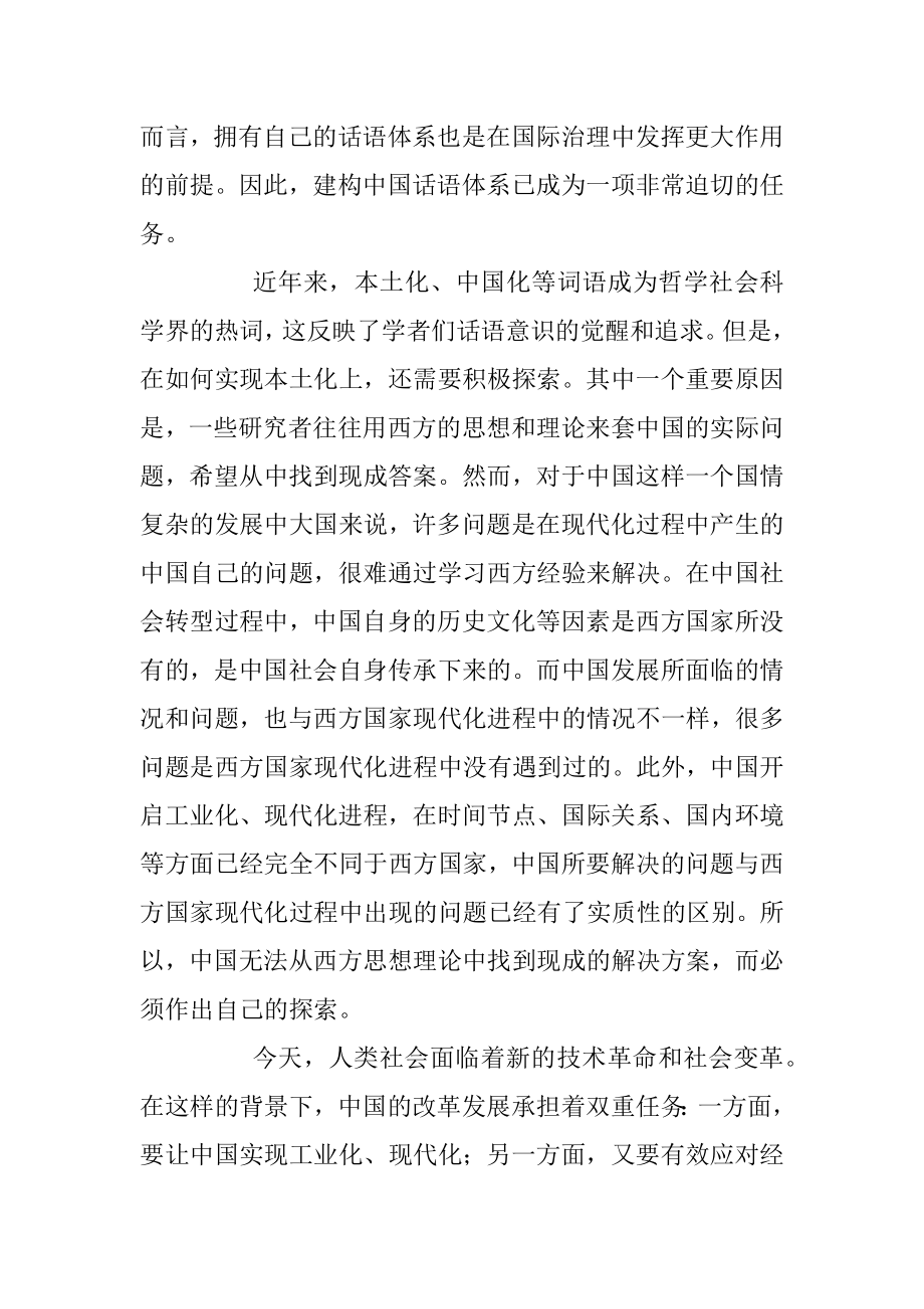 张康之：用中国话语表达中国经验.docx_第2页