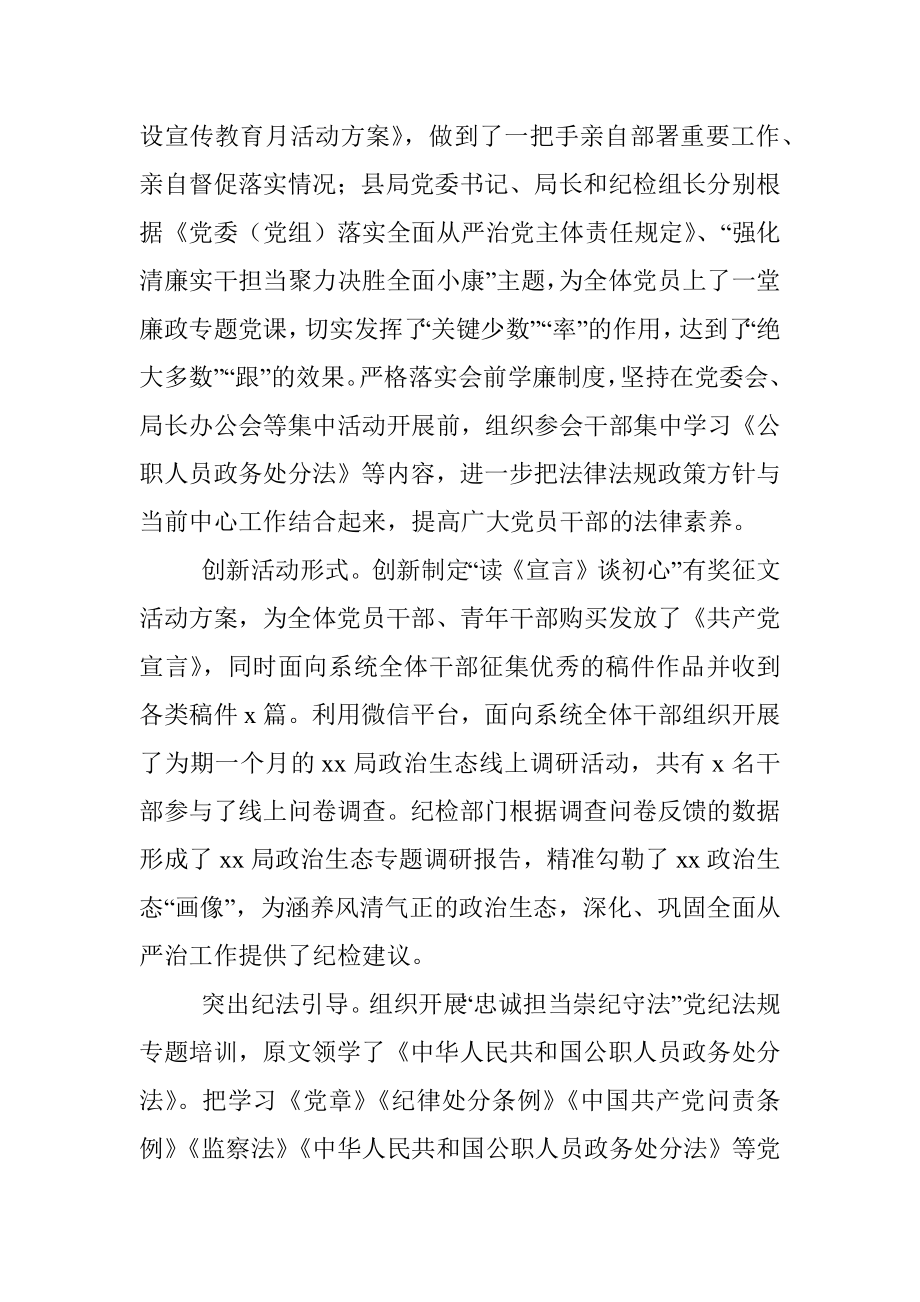 纪检组履行监督责任总结及工作思路.docx_第2页