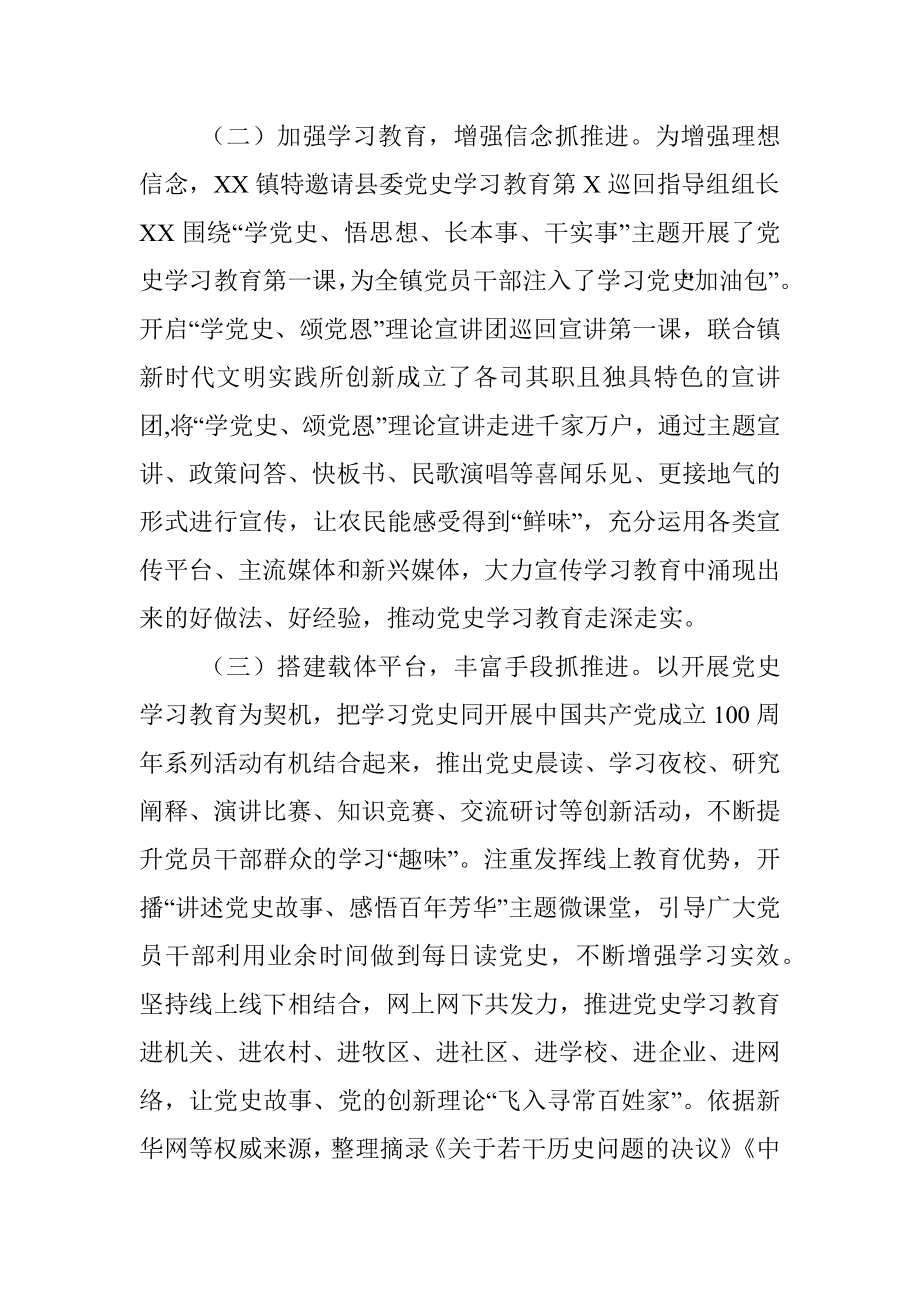 X镇开展党史学习教育活动情况总结汇报.docx_第2页