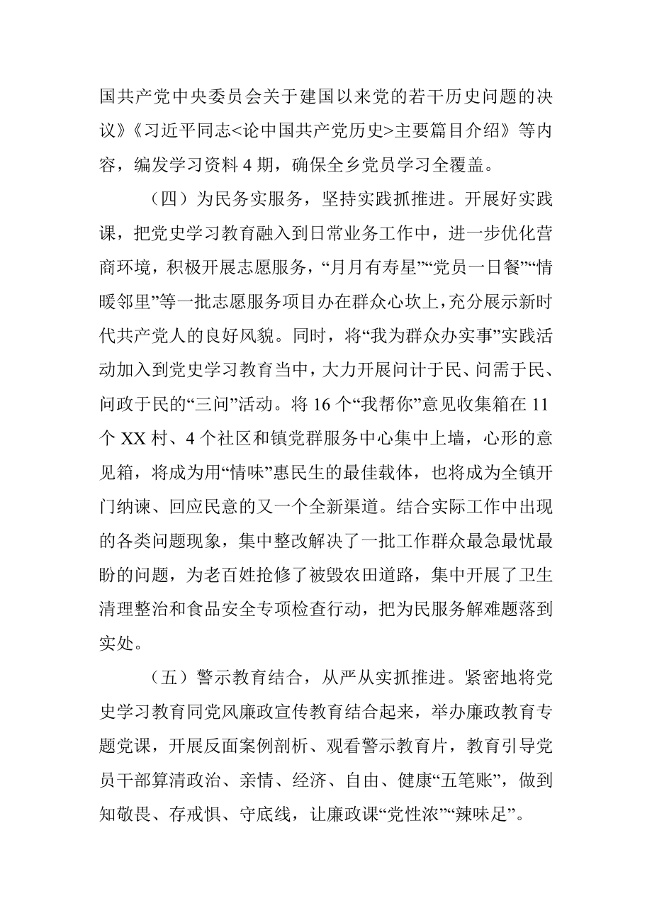 X镇开展党史学习教育活动情况总结汇报.docx_第3页