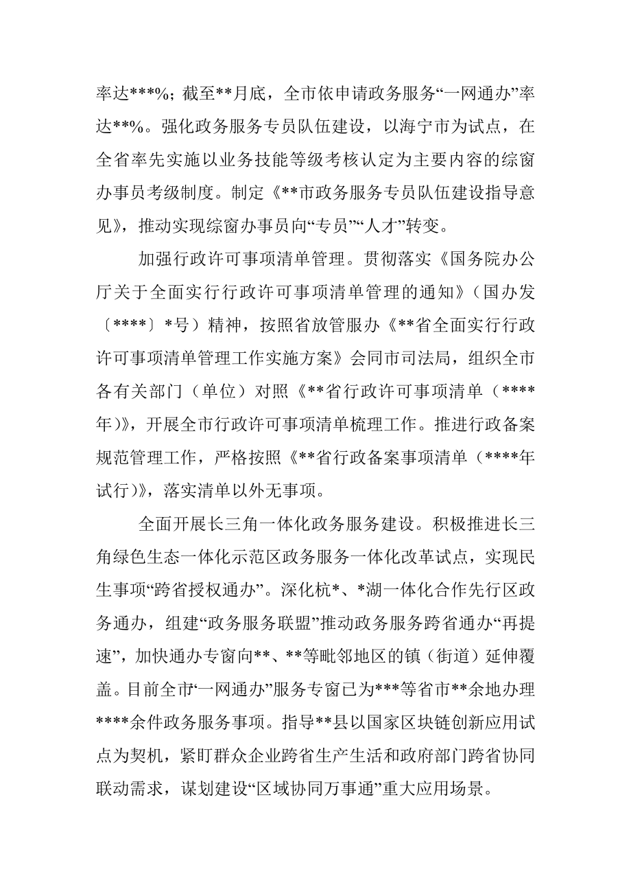 市政务数据办2022年工作总结暨2023年工作计划.docx_第2页