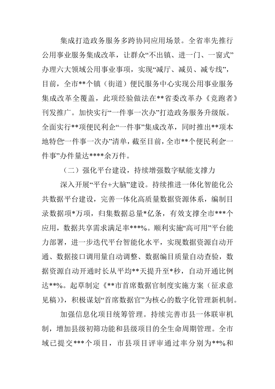 市政务数据办2022年工作总结暨2023年工作计划.docx_第3页