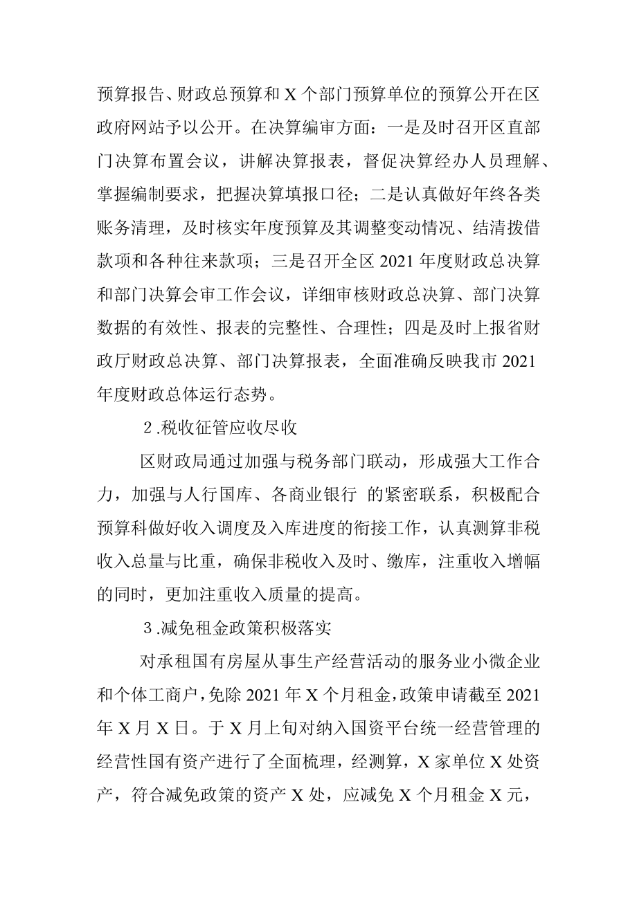 区财政局2021年工作总结及下步工作计划.docx_第2页