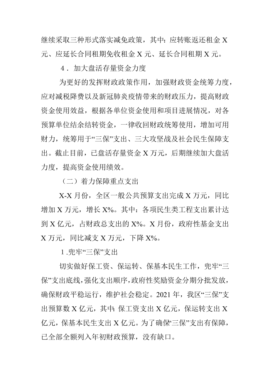 区财政局2021年工作总结及下步工作计划.docx_第3页