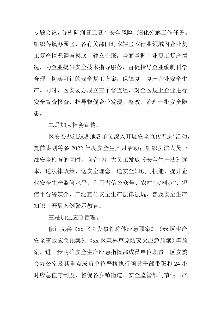 xx区2022年上半年应急管理工作总结.docx_第2页