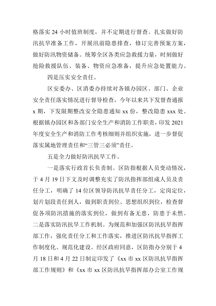 xx区2022年上半年应急管理工作总结.docx_第3页