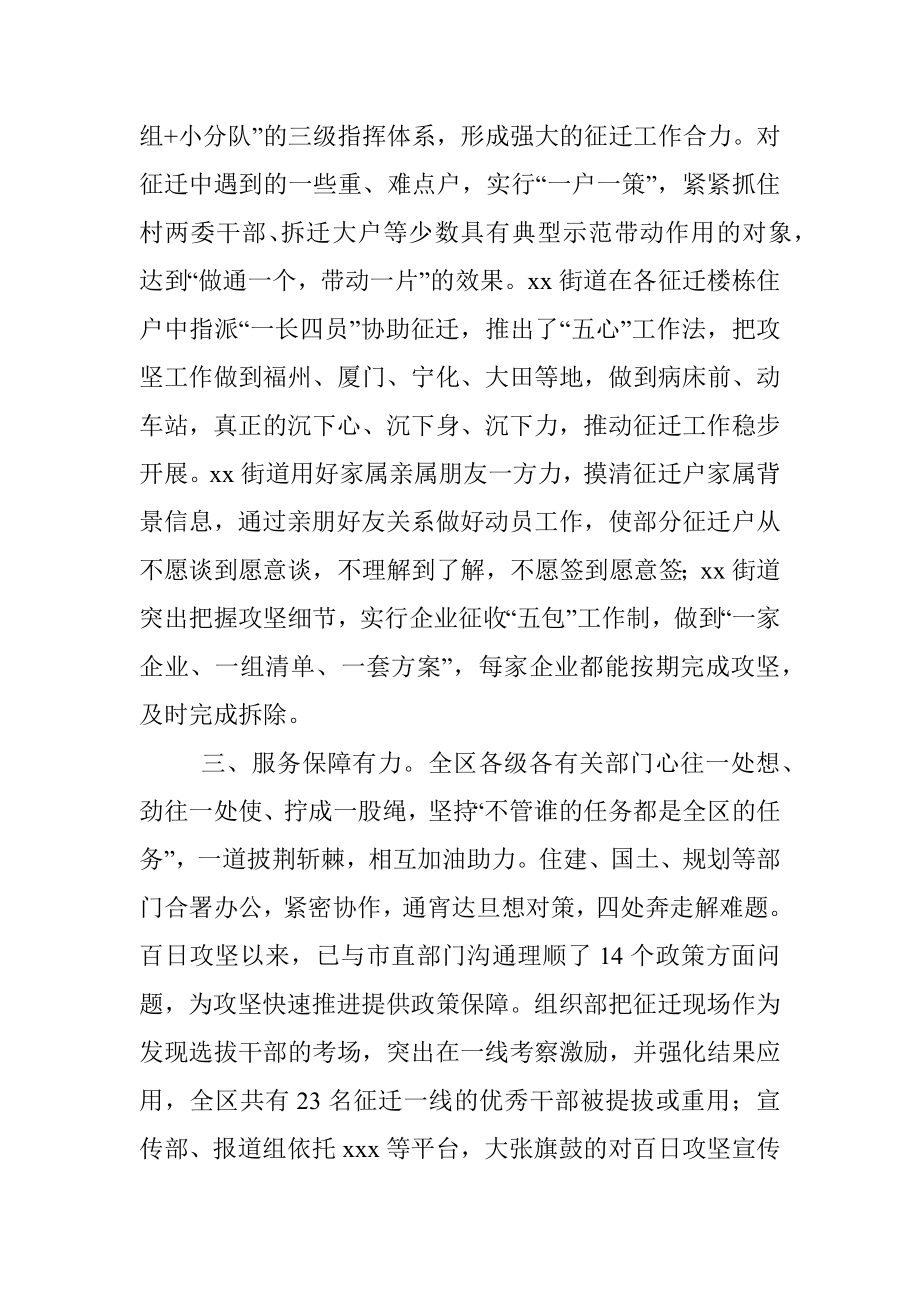 X区和谐征迁“百日攻坚”行动情况总结大会发言.docx_第3页