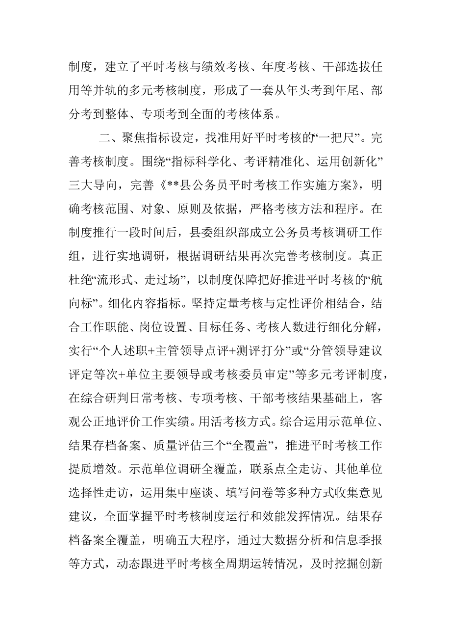 公务员平时考核经验交流材料.docx_第2页