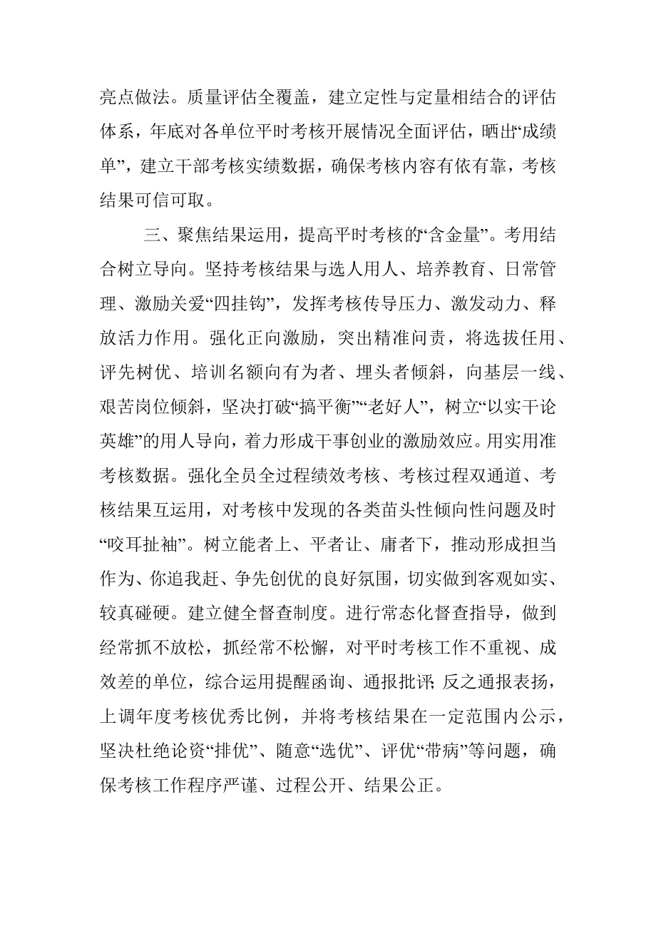 公务员平时考核经验交流材料.docx_第3页