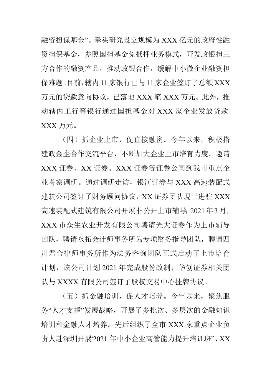 市金融监管局2021年度全面深化改革工作总结.docx_第3页