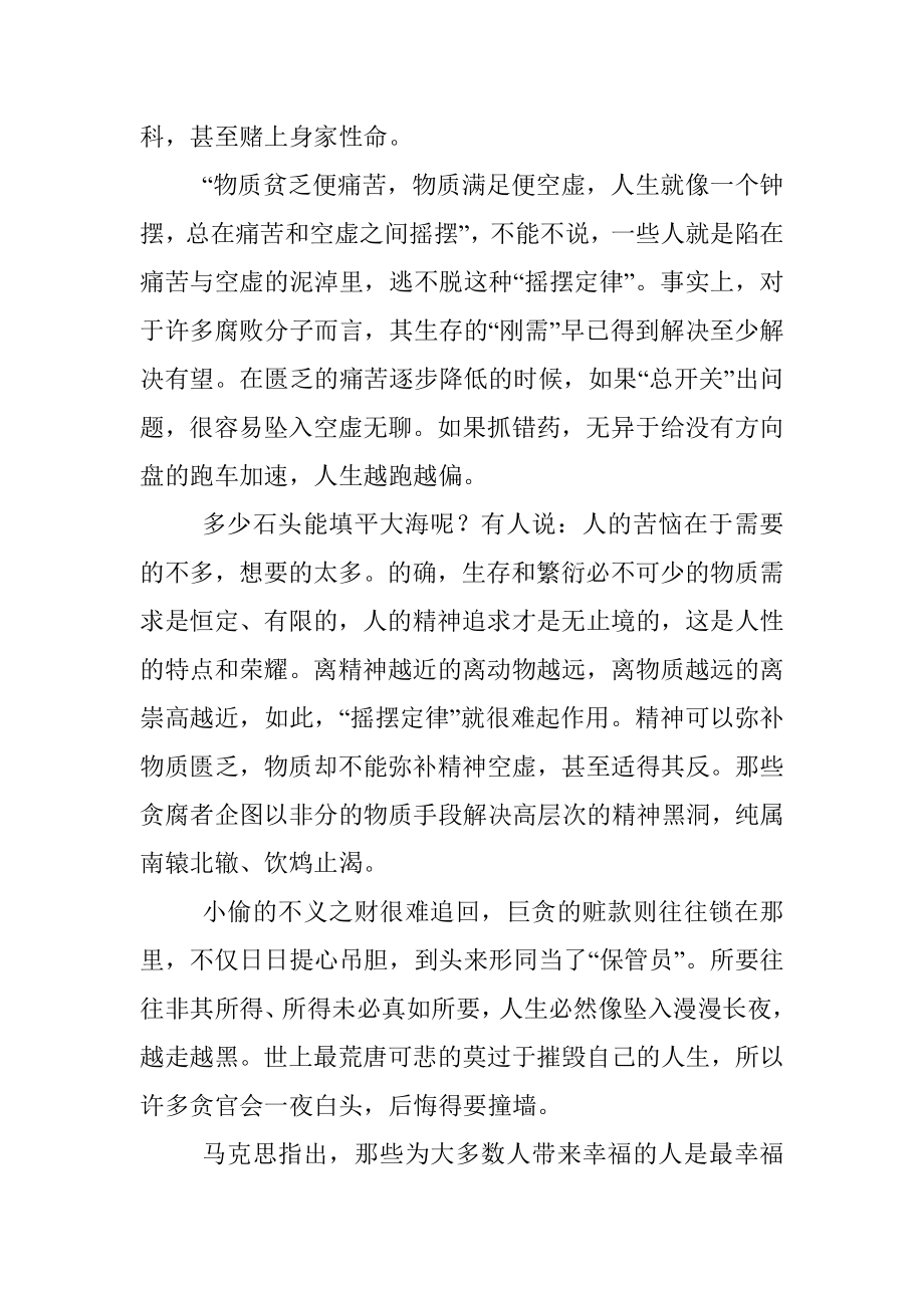 世上没有单翅的鸟.docx_第2页