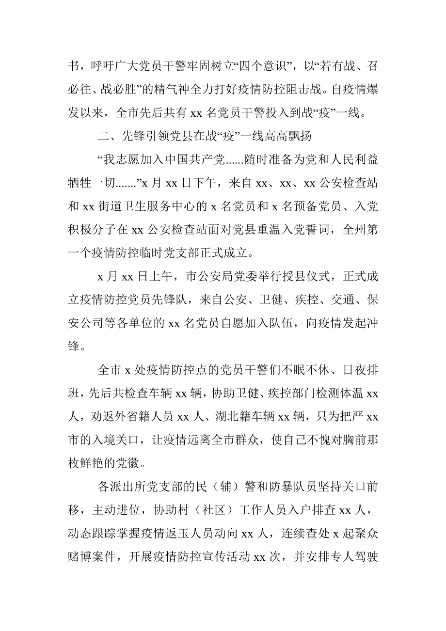 疫情防控个人和集体先进典型事迹材料汇编（10篇）（公安系统专题）.docx_第3页