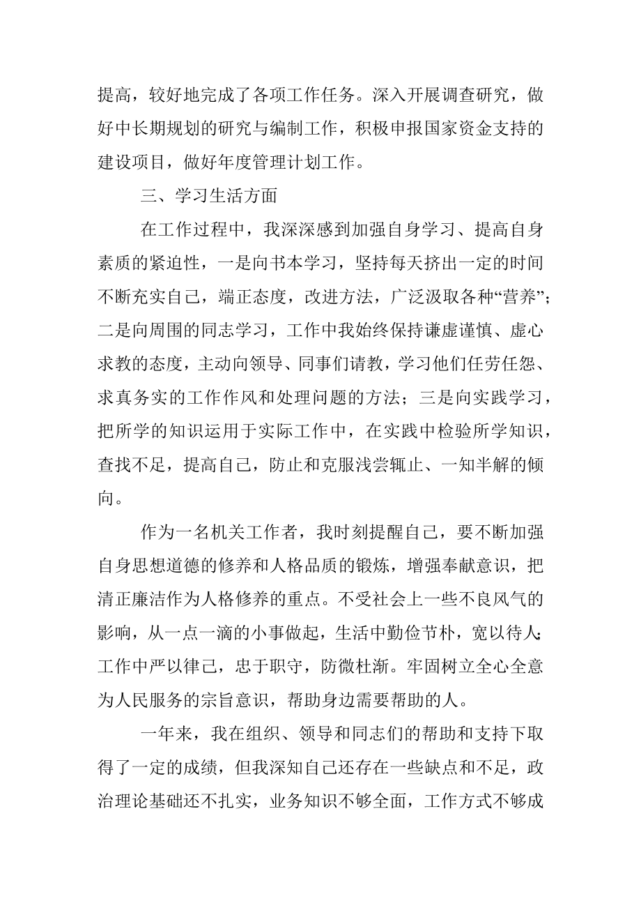 公务员、事业人员试用期满转正个人工作总结范文.docx_第2页