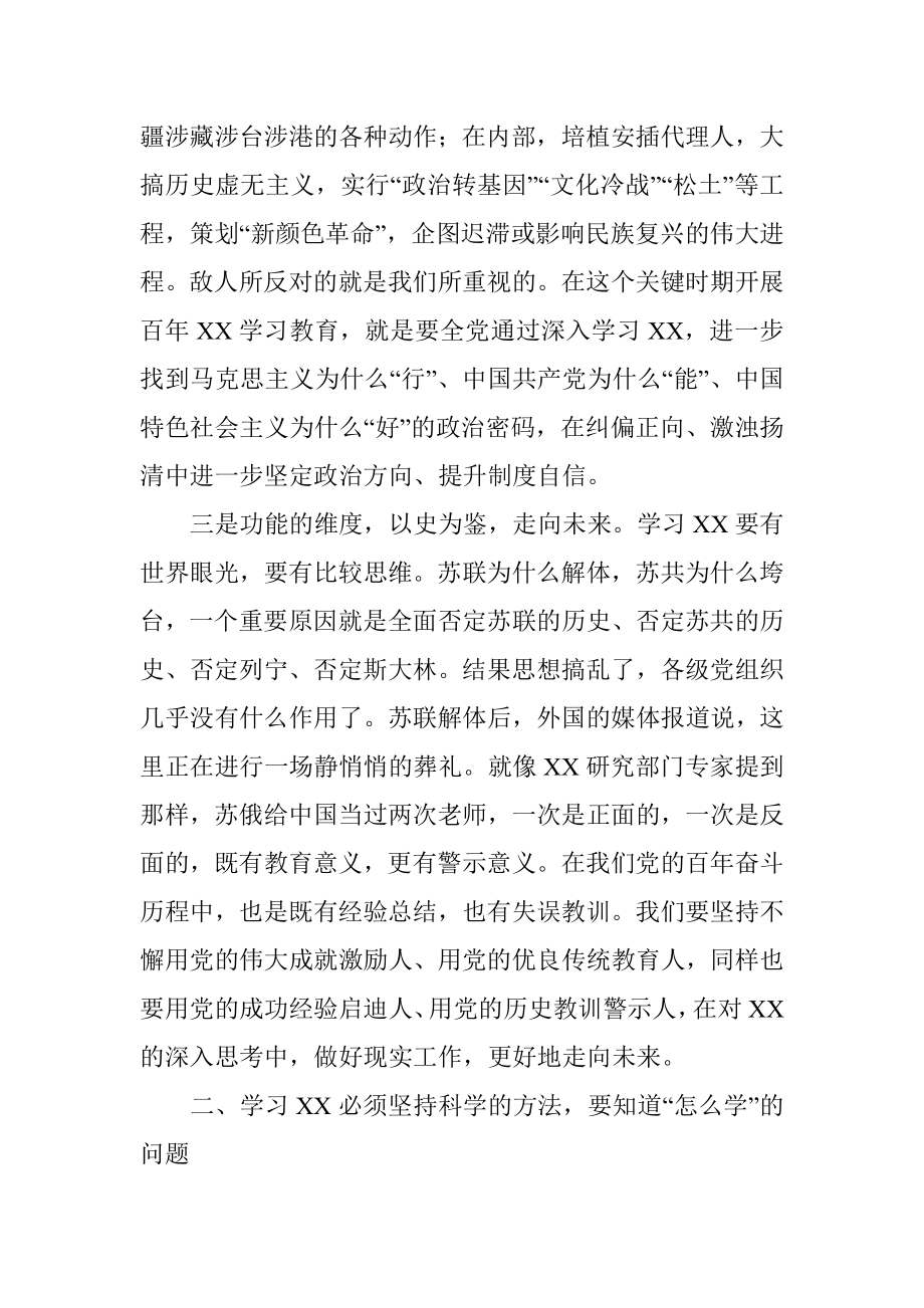 局党委书记2021年学习教育总结研讨发言材料.docx_第3页