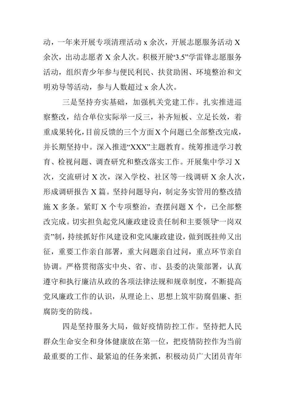 优秀团干部先进事迹材料（团县委书记）.docx_第2页