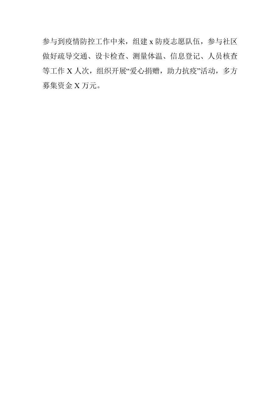 优秀团干部先进事迹材料（团县委书记）.docx_第3页