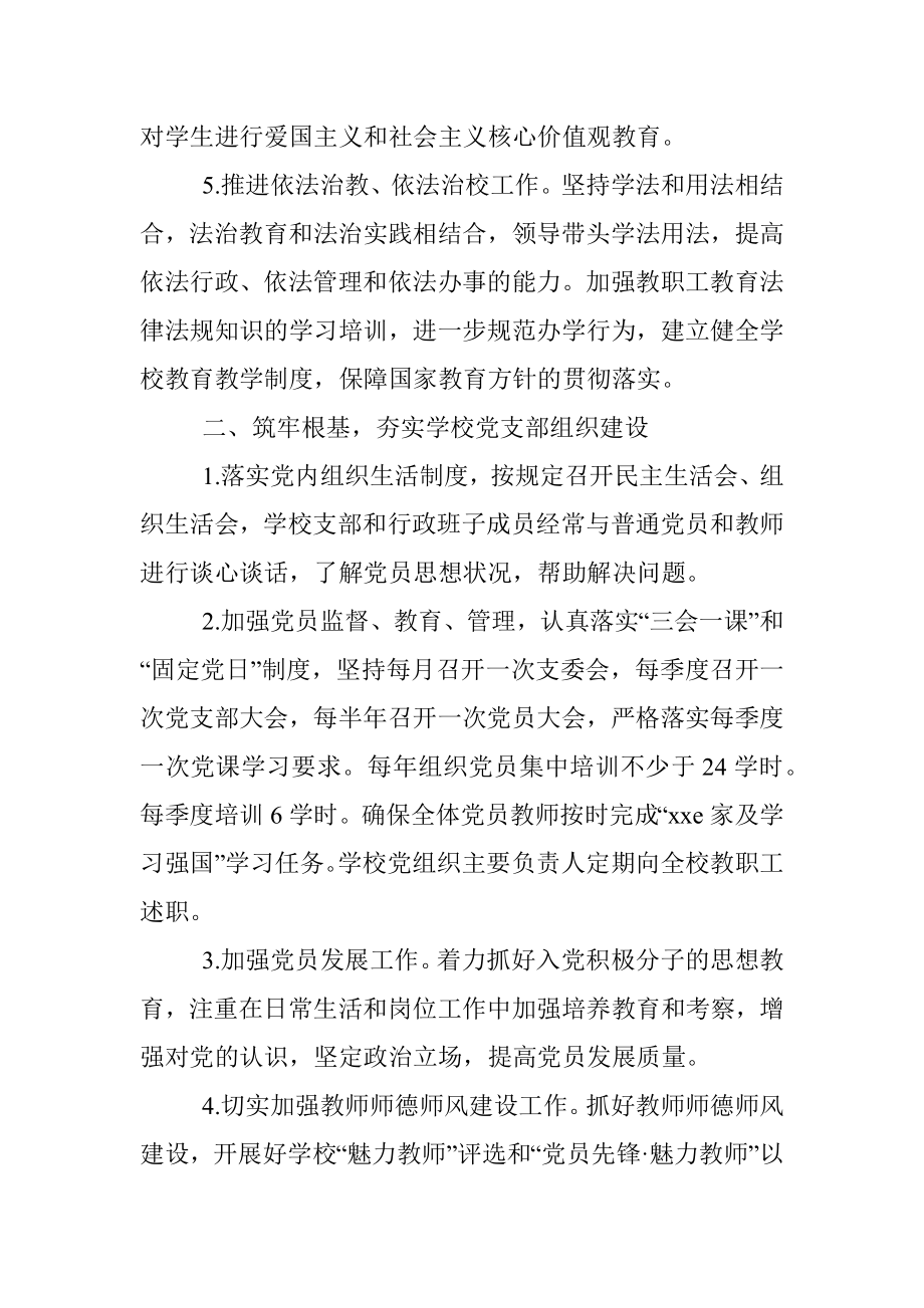 2020年党建工作计划.docx_第2页