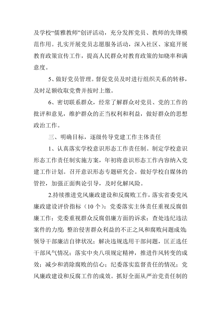 2020年党建工作计划.docx_第3页