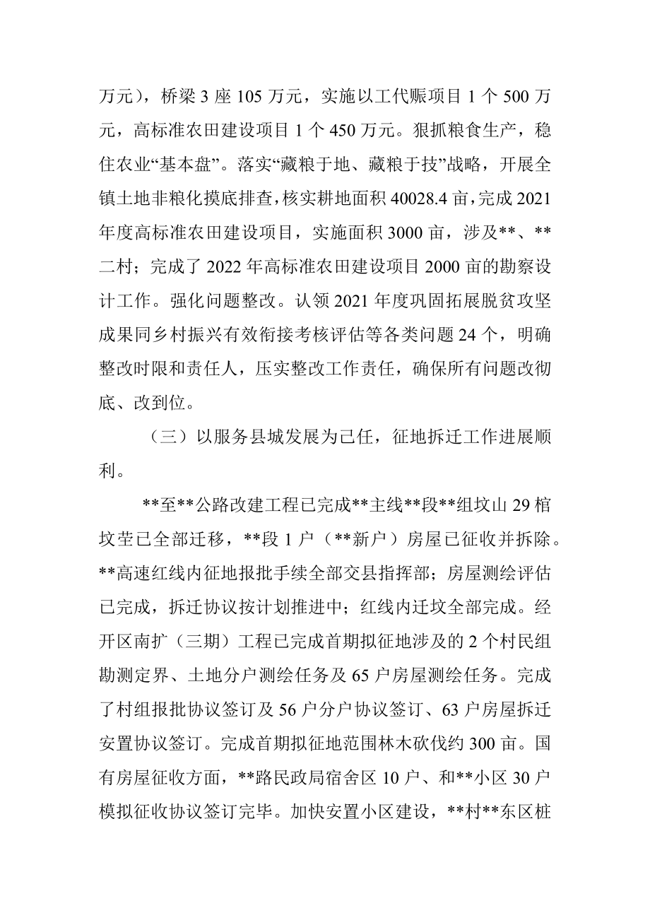 镇2022年上半年工作总结和下半年工作安排_1.docx_第3页