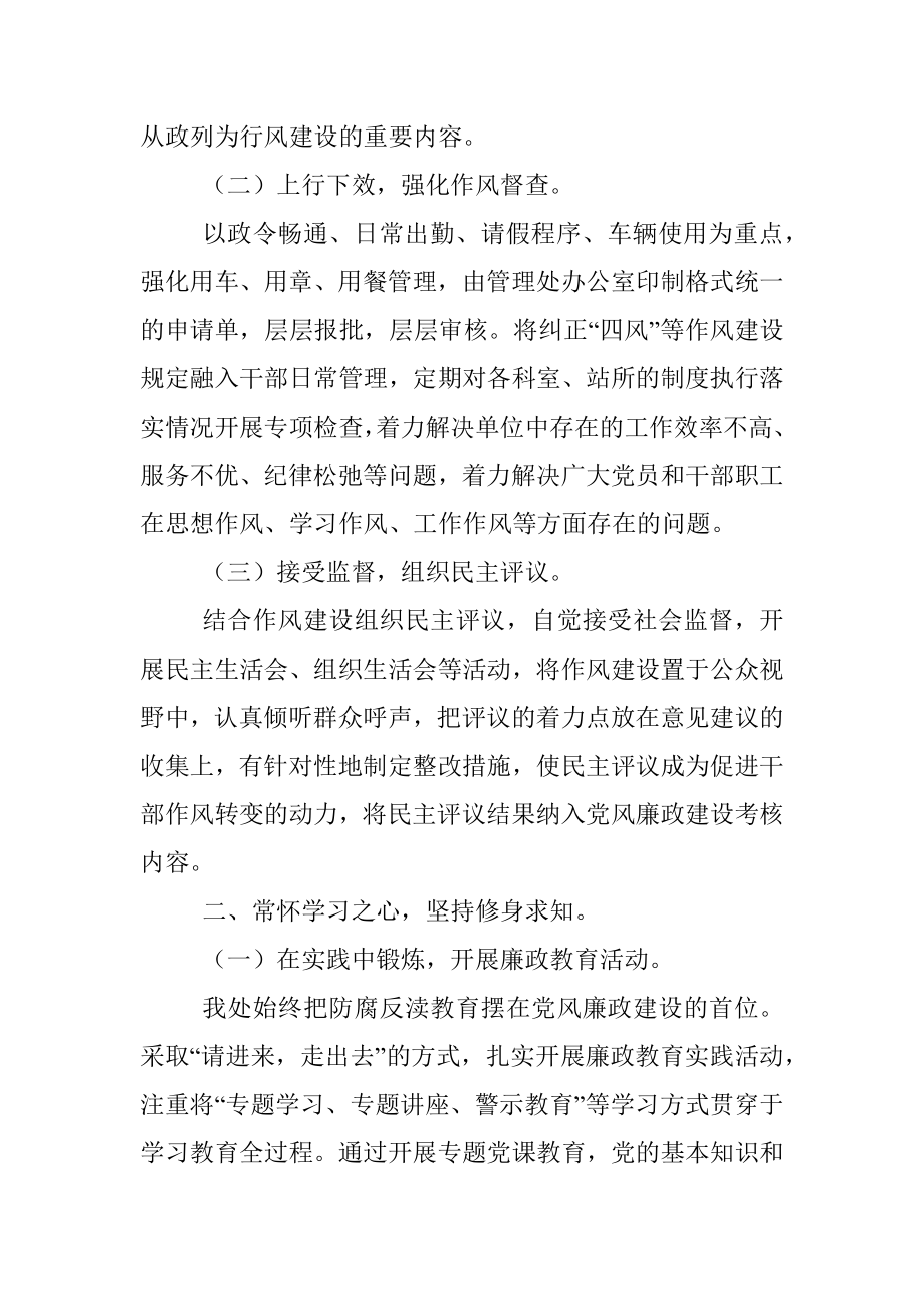 全面从严治党暨党风廉政建设工作会议交流材料_1.docx_第2页