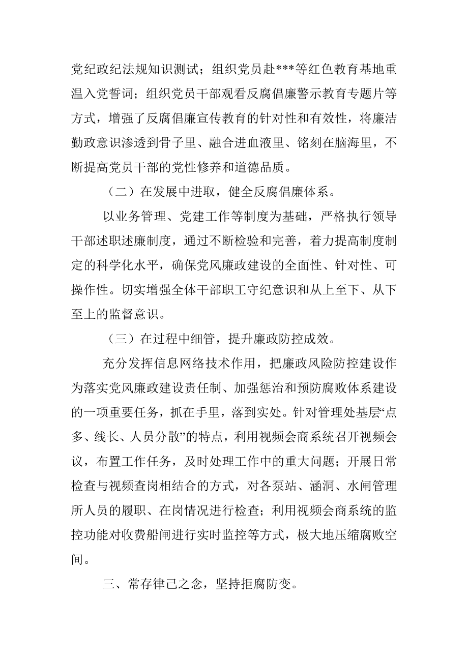 全面从严治党暨党风廉政建设工作会议交流材料_1.docx_第3页