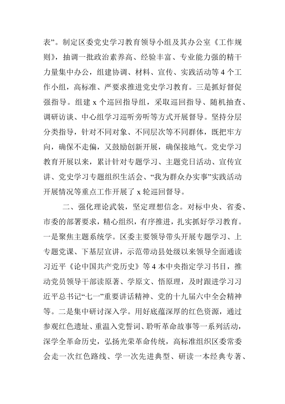 全区党史学习教育开展情况总结.docx_第2页