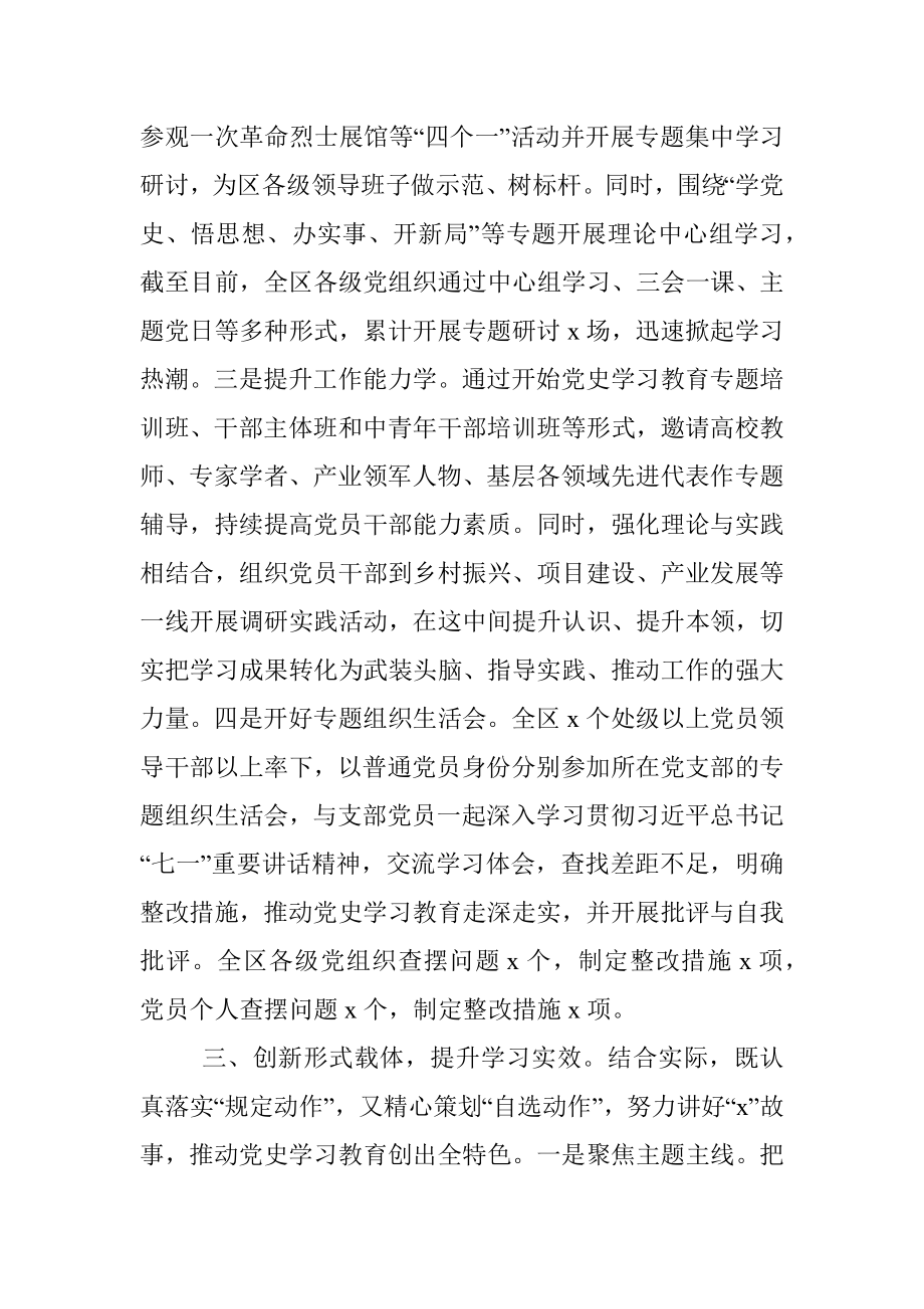 全区党史学习教育开展情况总结.docx_第3页