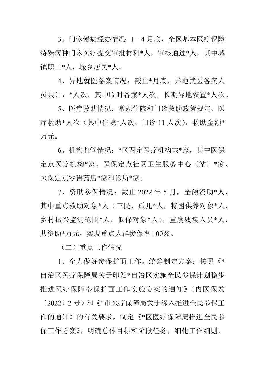 xx区医疗保障局2022年上半年工作总结.docx_第2页