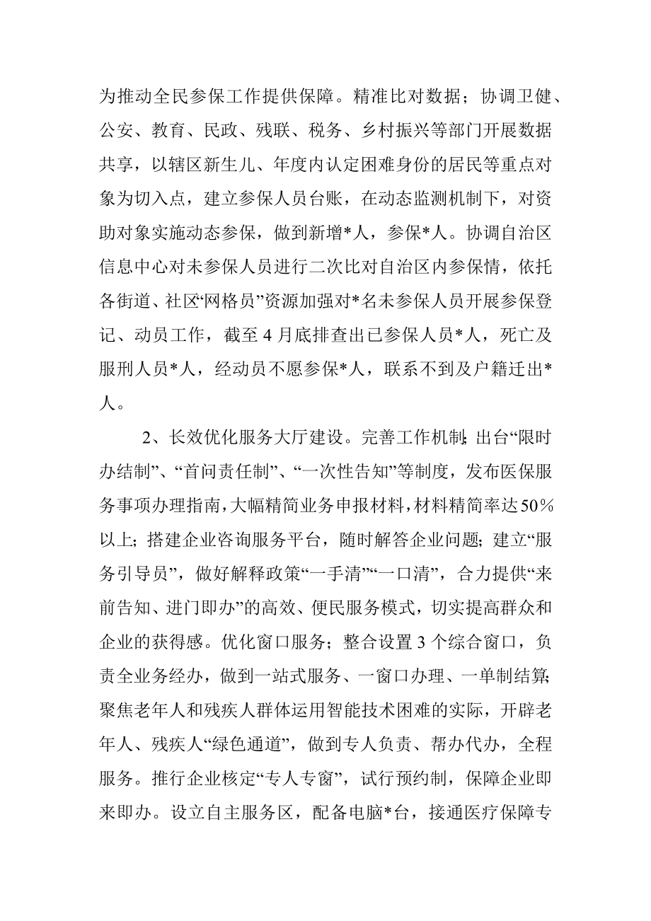 xx区医疗保障局2022年上半年工作总结.docx_第3页