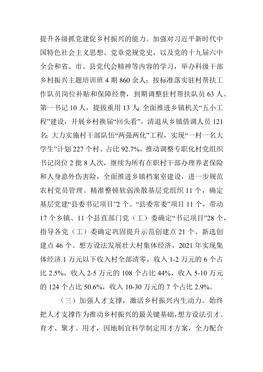 县区抓党建促乡村振兴工作总结.docx_第2页