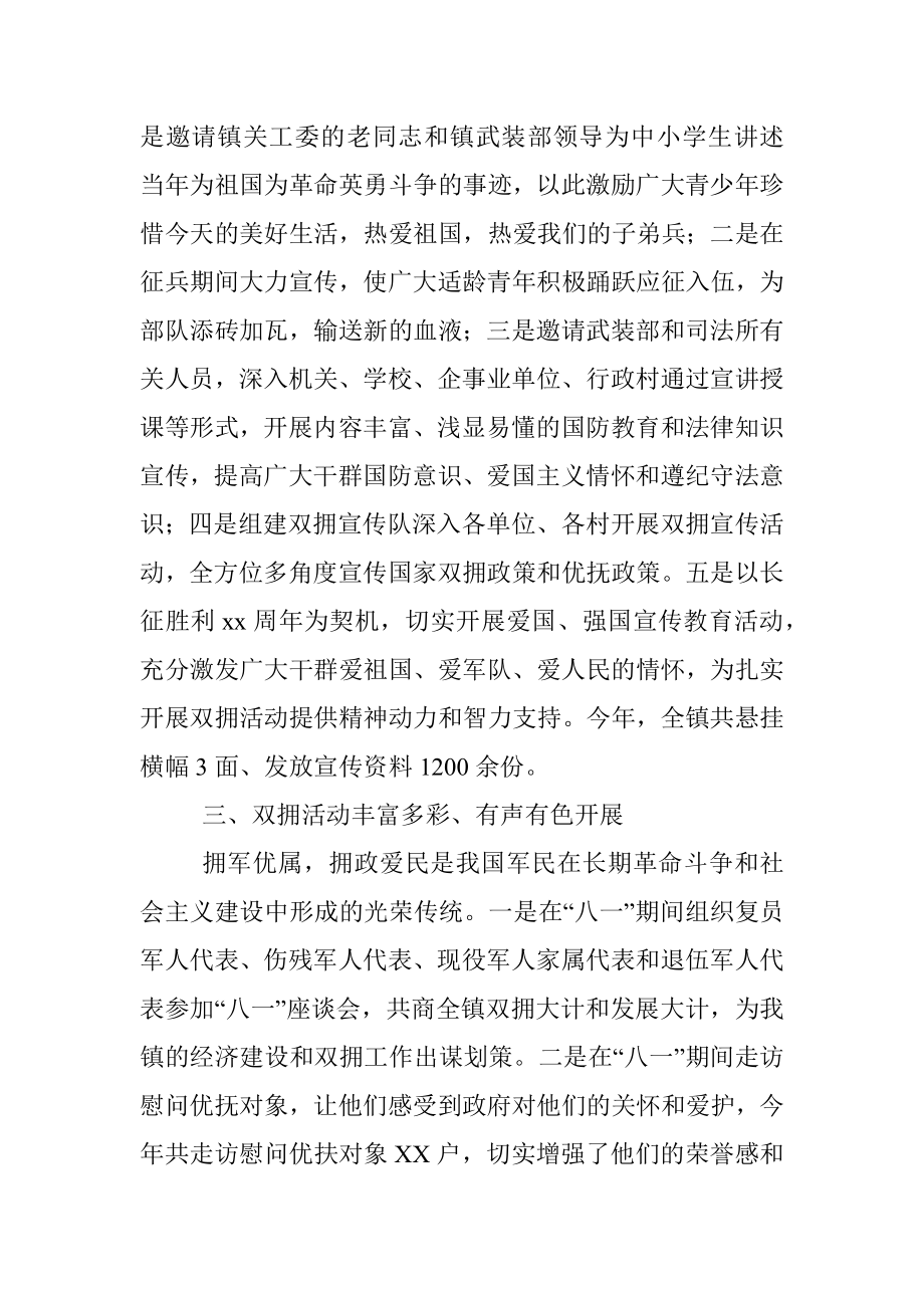 八一双拥活动情况总结.docx_第2页