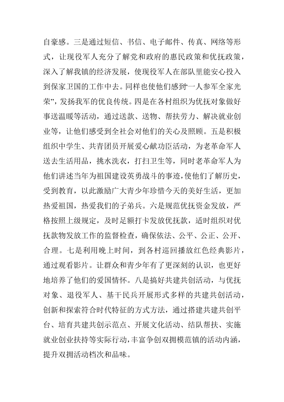 八一双拥活动情况总结.docx_第3页