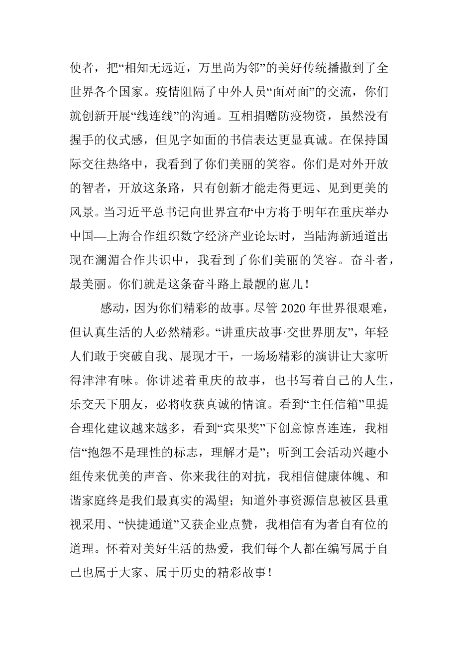 在总结表彰大会上的讲话.docx_第2页