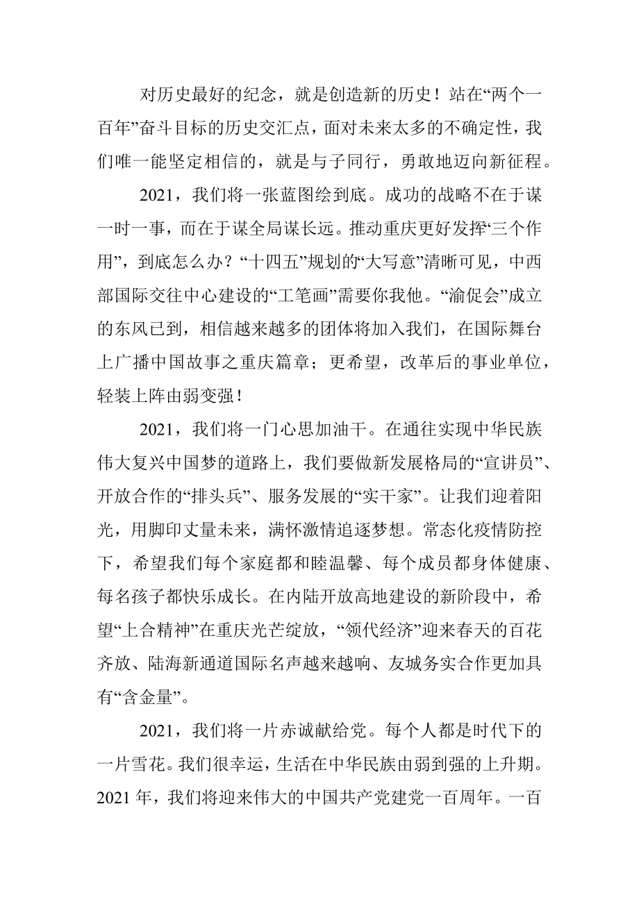 在总结表彰大会上的讲话.docx_第3页