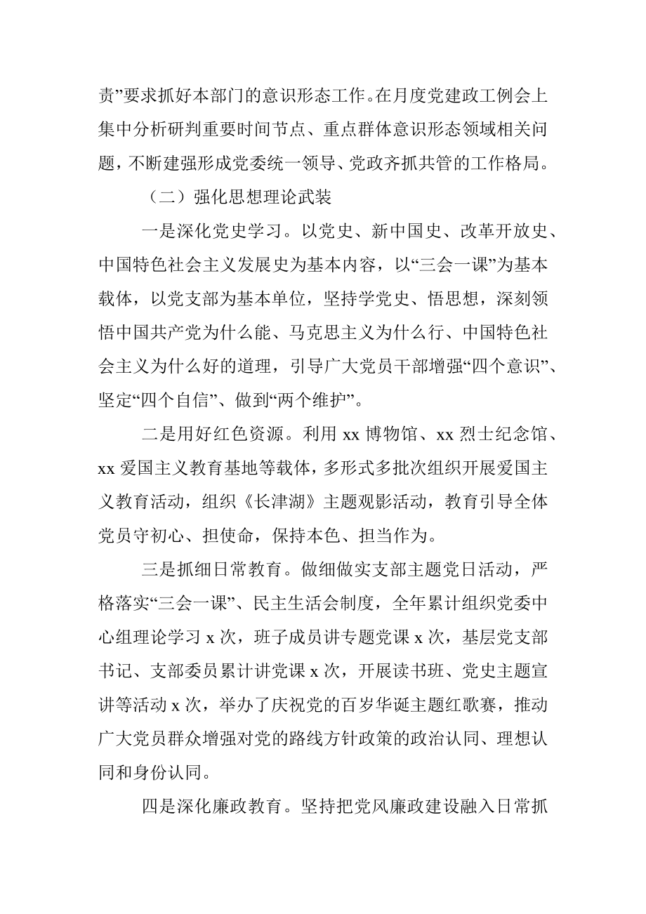 公司党委2021年意识形态工作总结和2022年工作计划.docx_第2页