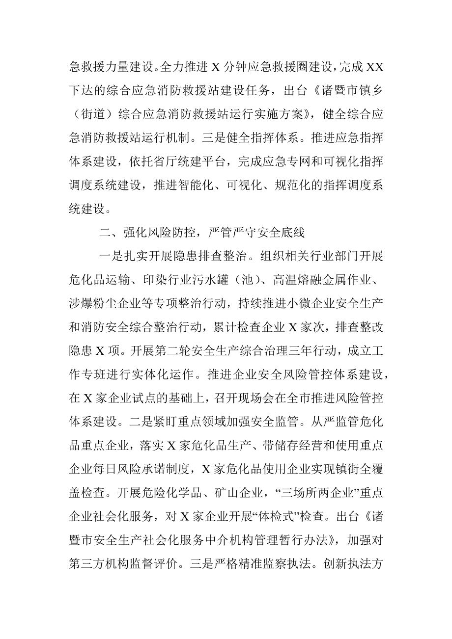 2021年市应急管理局工作总结.docx_第2页