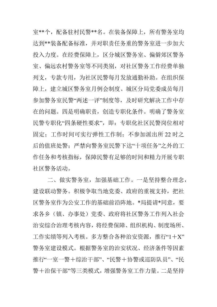 经验材料：某局以精细化管理为抓手提升社区警务效能.docx_第2页