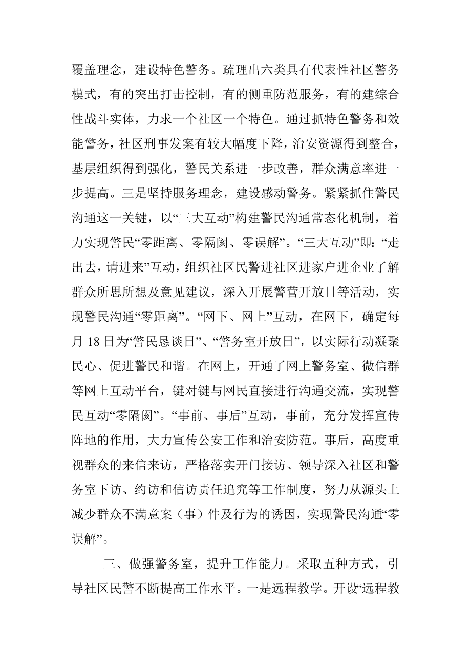 经验材料：某局以精细化管理为抓手提升社区警务效能.docx_第3页