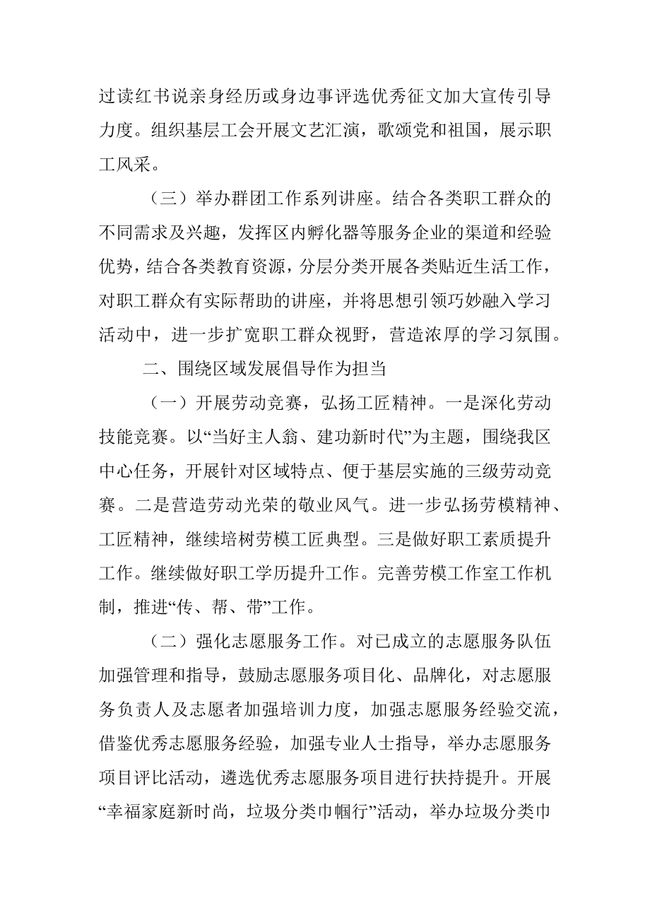 2020年党群工作部工作思路（党群工作计划参考）.docx_第2页