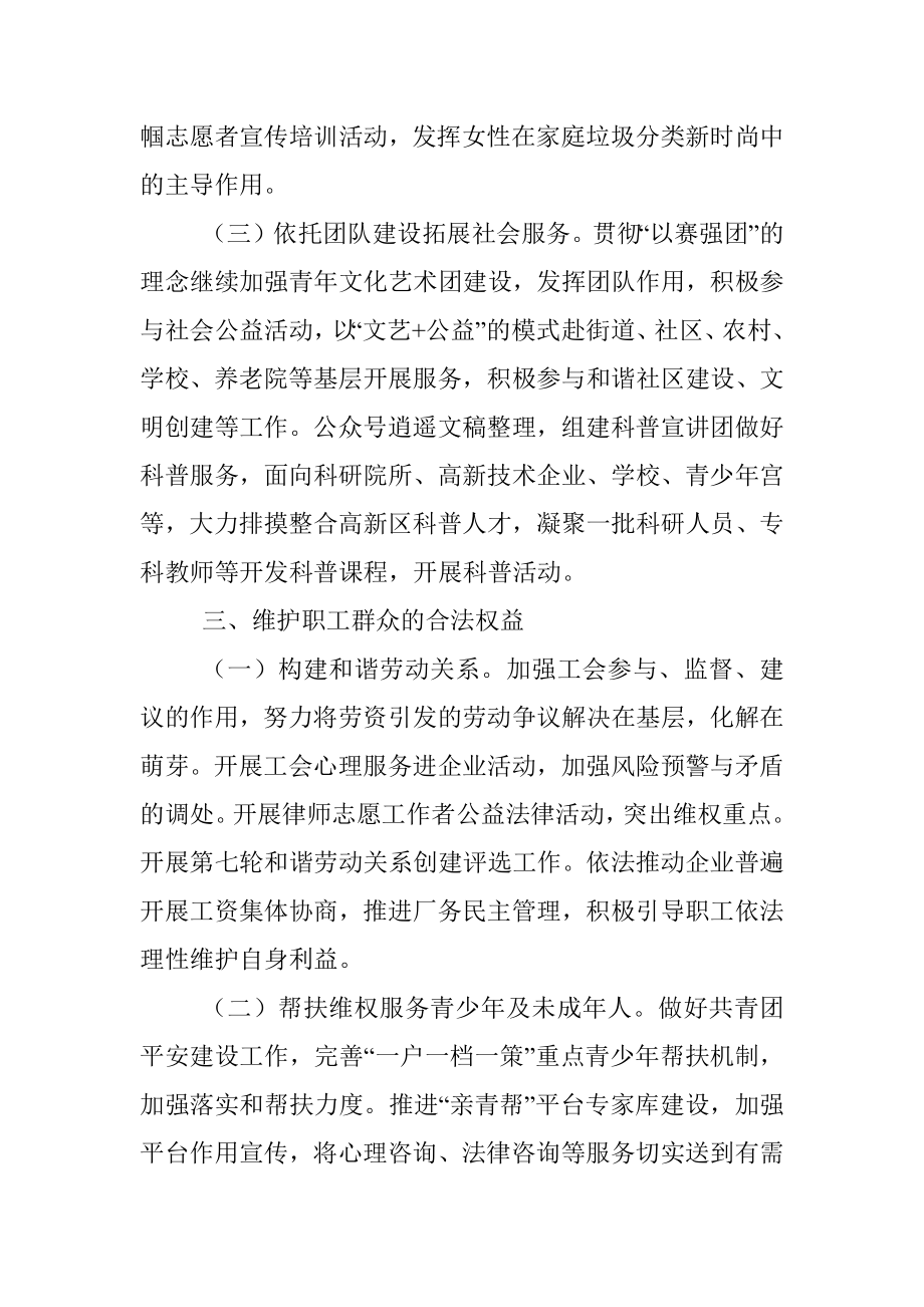 2020年党群工作部工作思路（党群工作计划参考）.docx_第3页