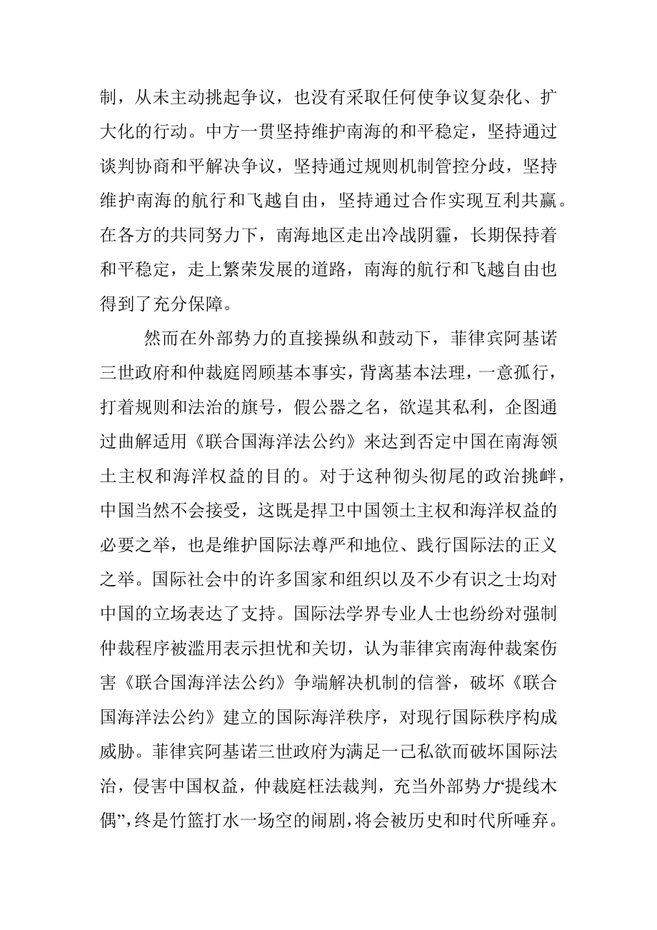 中国维护南海领土主权和海洋权益的决心坚定不移.docx_第2页